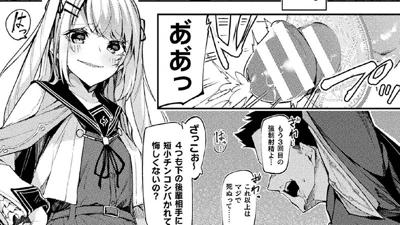 【ふたなり漫画】ナマイキコンプレックスにわからせ制裁 感想