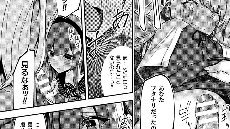 【ふたなり漫画】ナマイキコンプレックスにわからせ制裁 感想