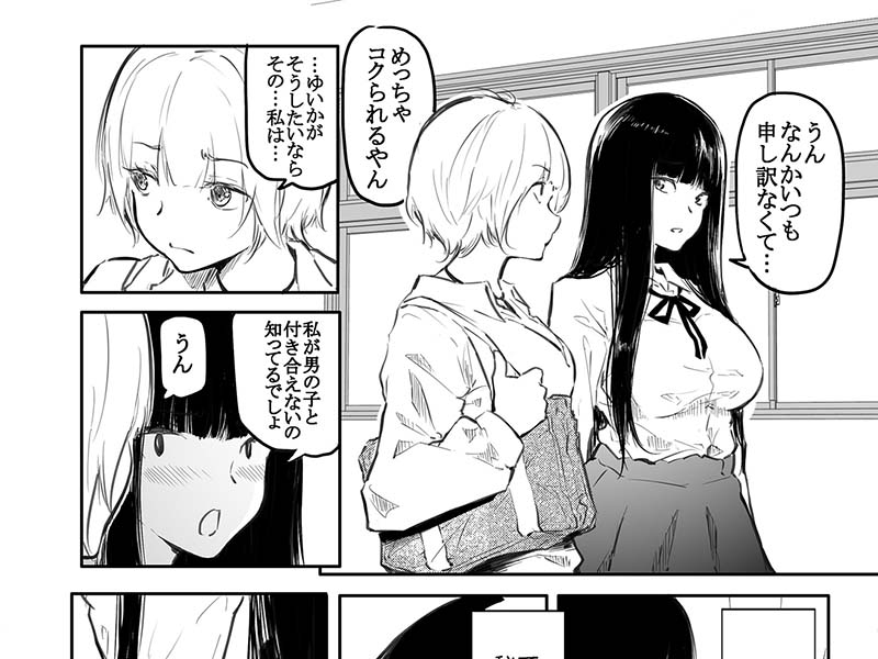 【ふたなり漫画】こう見えて生えてます。(1) 感想