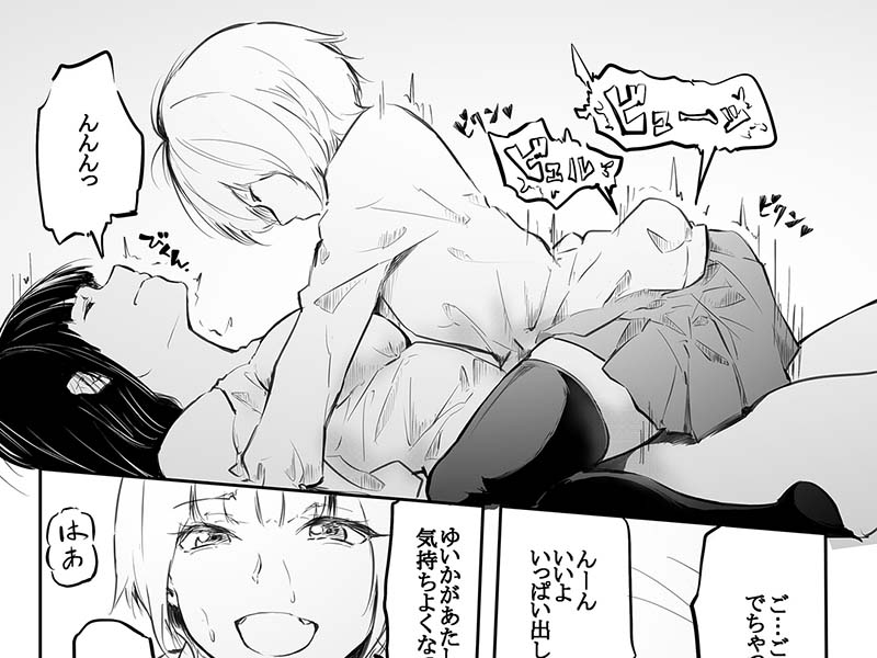 【ふたなり漫画】こう見えて生えてます。(1) 感想
