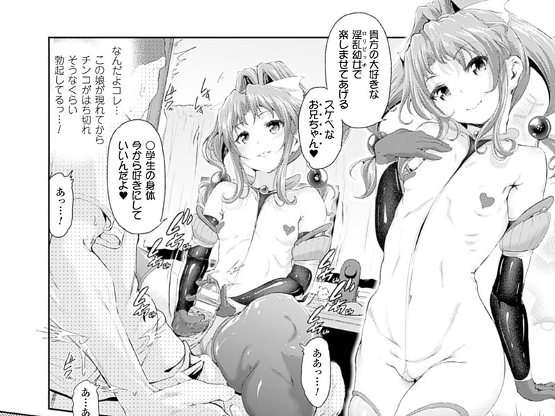 【ふたなり漫画】魔獣浄化少女ウテア 感想
