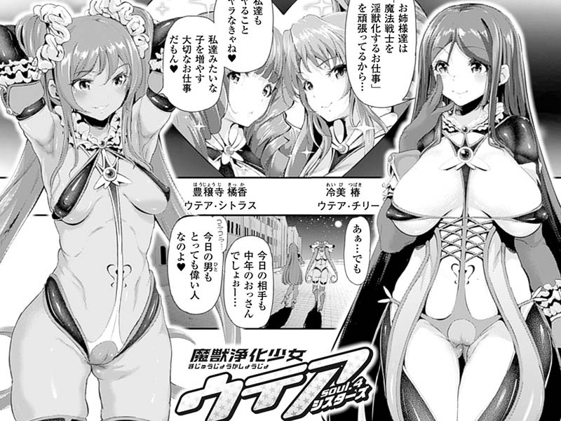 【ふたなり漫画】魔獣浄化少女ウテア 感想