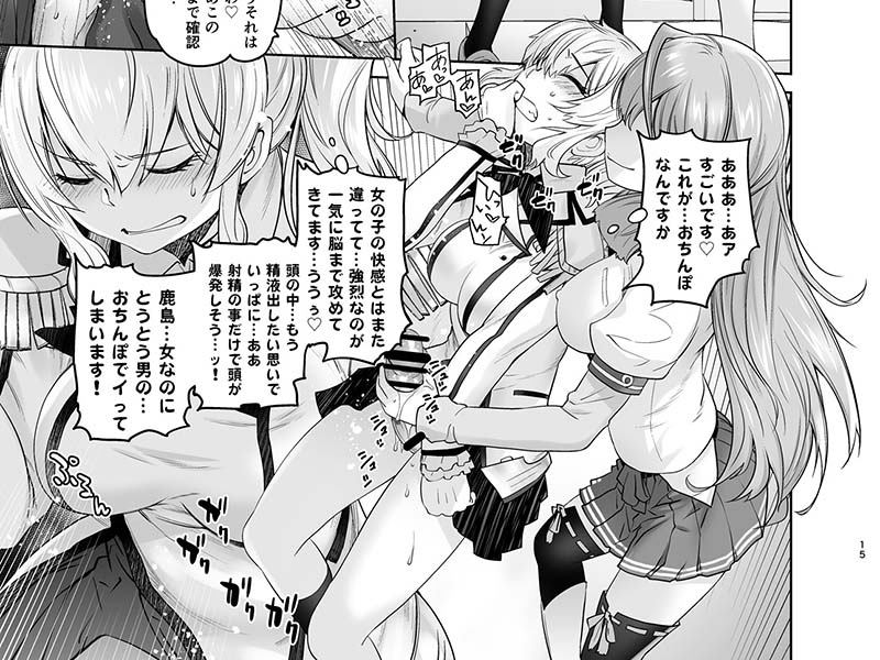 【ふたなり漫画】鹿島が駆逐の子に性欲の相談を受けた話 簡易感想