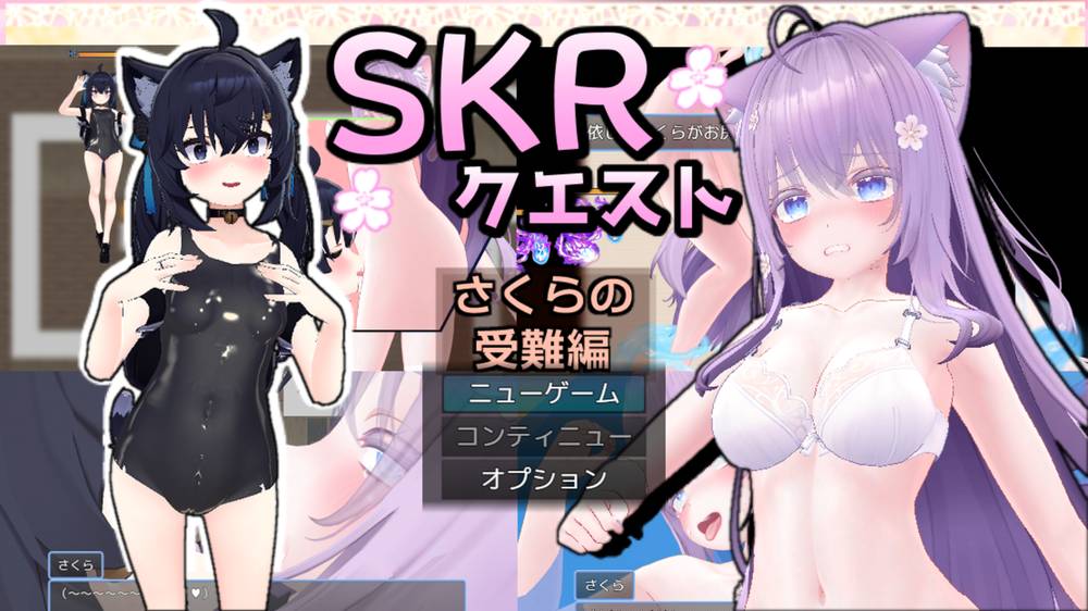 【戦闘エロ】SKRクエスト さくらの受難編 感想レビュー