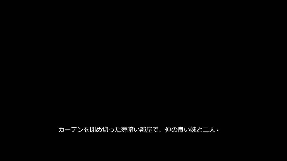 【妹】思春期な妹はエッチがしたい!! 感想レビュー