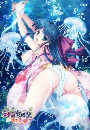 神楽黎明記 ~奏の章~