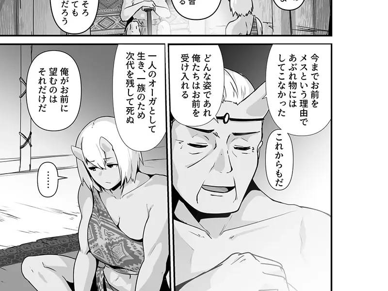 【ふたなり漫画】エルフとオーガがらぶらぶえっちするお話 感想レビュー