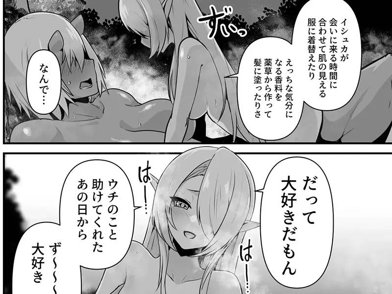 【ふたなり漫画】エルフとオーガがらぶらぶえっちするお話 感想レビュー