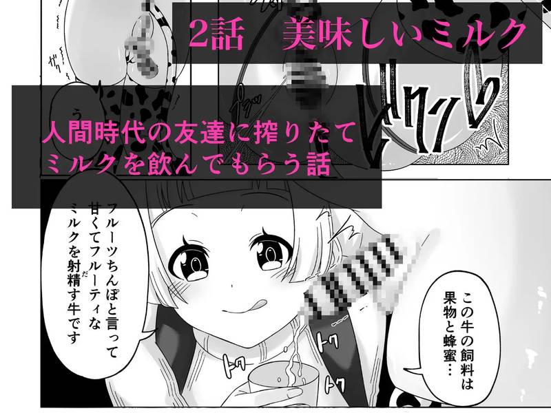 【ふたなり漫画】 ふたなり牧場+ 感想レビュー