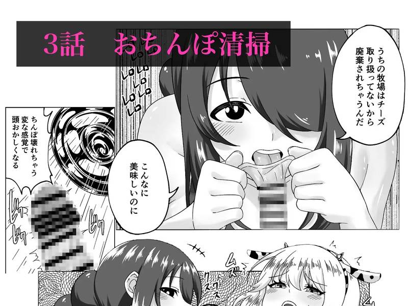 【ふたなり漫画】 ふたなり牧場+ 感想レビュー