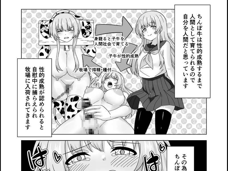 【ふたなり漫画】 ふたなり牧場+ 感想レビュー