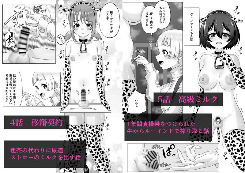 【ふたなり漫画】 ふたなり牧場+ 感想レビュー