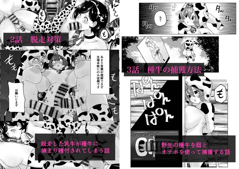 【ふたなり漫画】 ふたなり牧場+ 感想レビュー