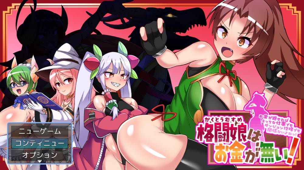 【戦闘エロ】格闘娘はお金が無い! 戦闘エロチェック