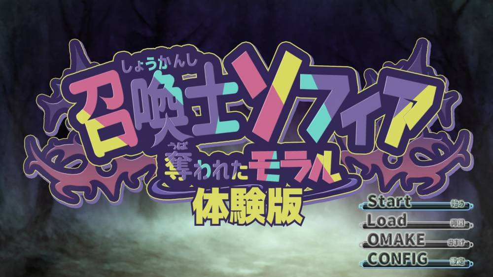 【戦闘エロ】召喚士ソフィア ~奪われたモラル~ 体験版感想