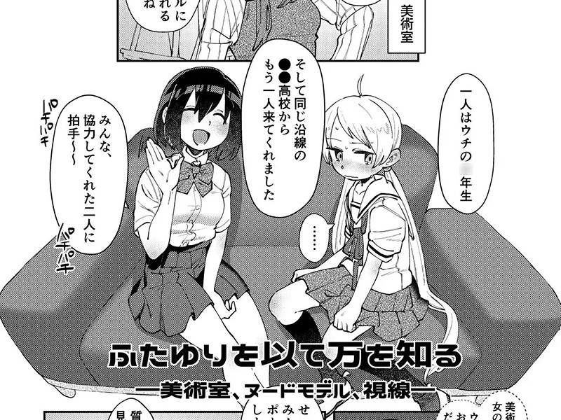 【ふたなり】ふたゆりを以て万を知る 感想レビュー