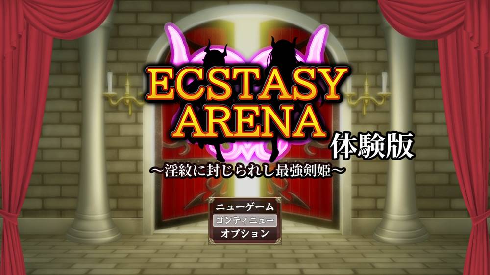 【戦闘エロ】エクスタシーアリーナ～淫紋に封じられし最強剣姫～ 体験版感想