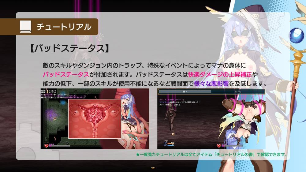 【戦闘エロ】マナと禁忌のダンジョン 戦闘エロまとめ