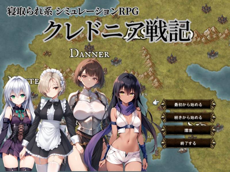 【戦闘エロ】クレドニア戦記～寝取られ系シミュレーションRPG~ 戦闘エロまとめ