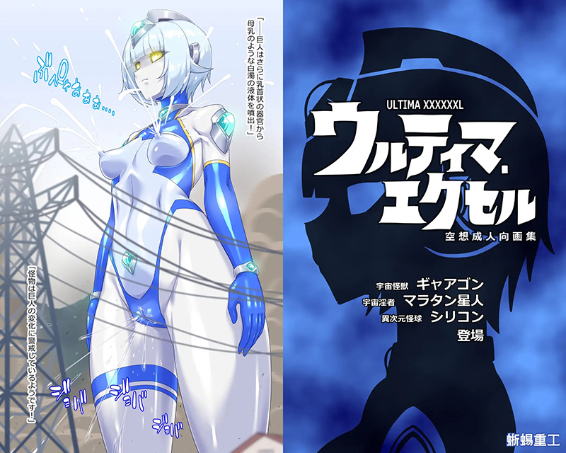 【一部ふたなり】ウルティマ・エクセル 空想成人向画集 感想レビュー