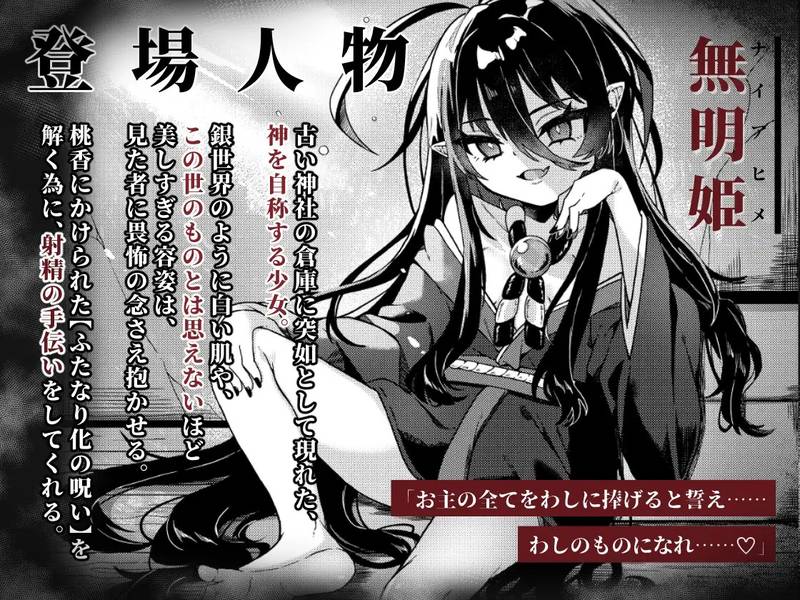 【ふたなり】無明の神とふたなりの呪い 感想レビュー