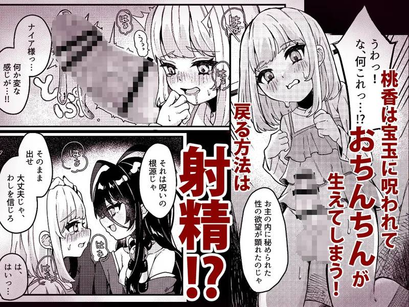 【ふたなり】無明の神とふたなりの呪い 感想レビュー