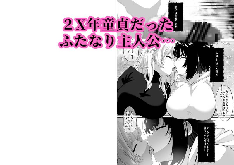 【ふたなり】ふたなり死に戻りチャレンジ 感想レビュー