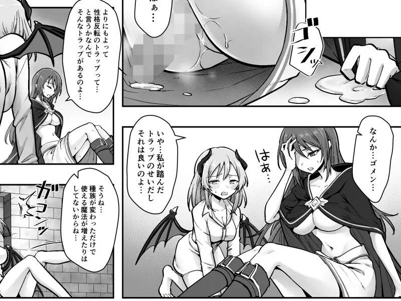 【ふたなり】種族変更の罠で人間剣士♂が♀サキュバスに！ 感想レビュー