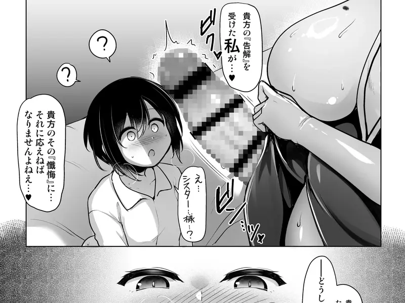 【ふたなり】懺悔室～ふたなりシスターに赦してもらう本～ 感想レビュー