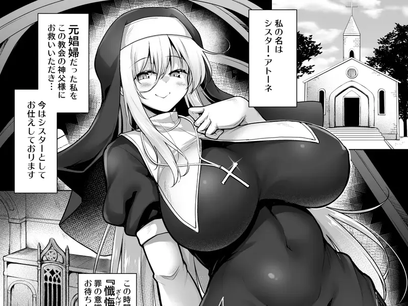 【ふたなり】懺悔室～ふたなりシスターに赦してもらう本～ 感想レビュー