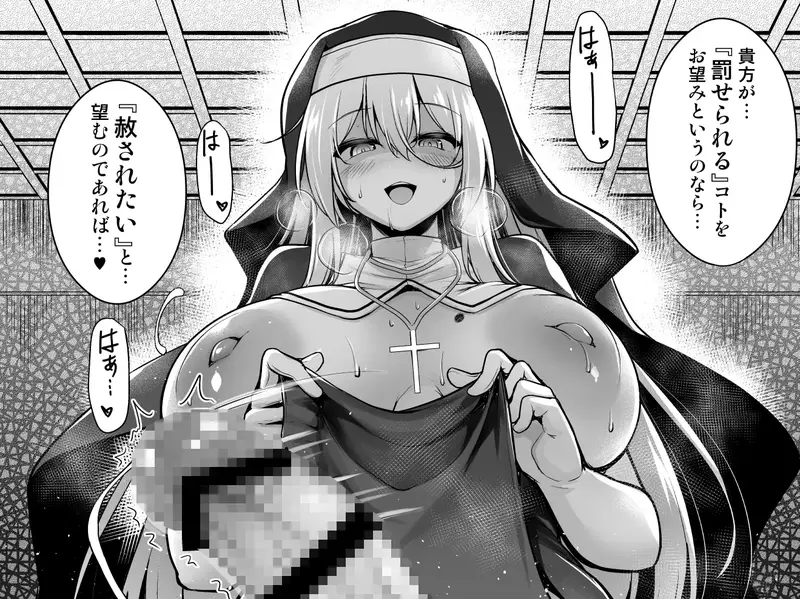 【ふたなり】懺悔室～ふたなりシスターに赦してもらう本～ 感想レビュー