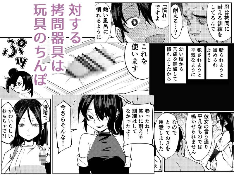 【ふたなり】ふたなり化くノ一拷問 ～拷問耐性持ちくノ一 初めてのペニス責め～ 感想レビュー