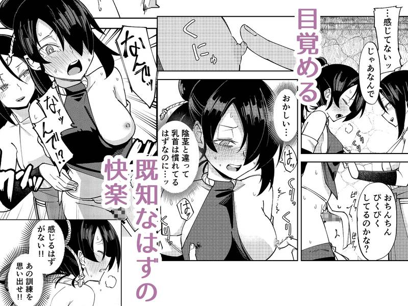 【ふたなり】ふたなり化くノ一拷問 ～拷問耐性持ちくノ一 初めてのペニス責め～ 感想レビュー