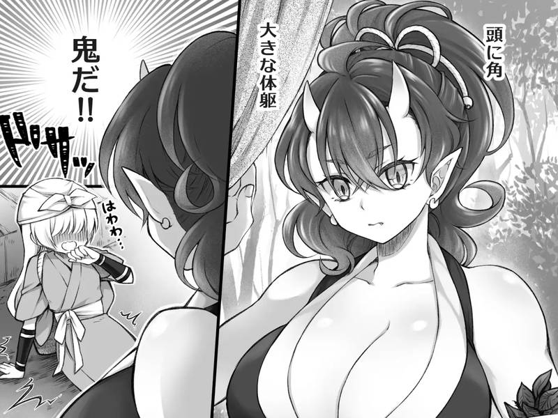 【ふたなり】鬼と娘 感想レビュー