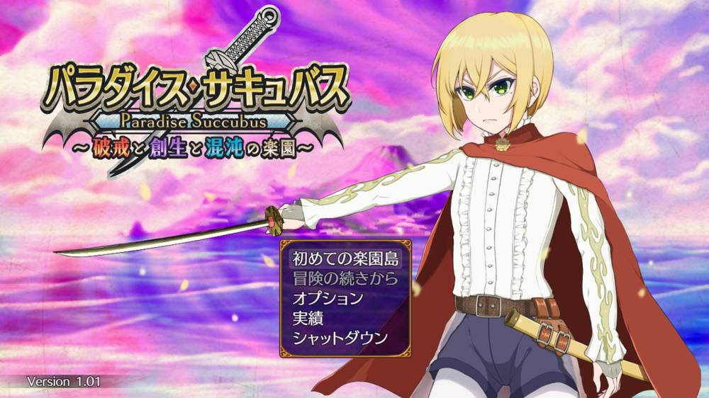 【ふたなり】パラダイス・サキュバス ～破戒と創生と混沌の楽園～ ふたなりと戦闘エロについて