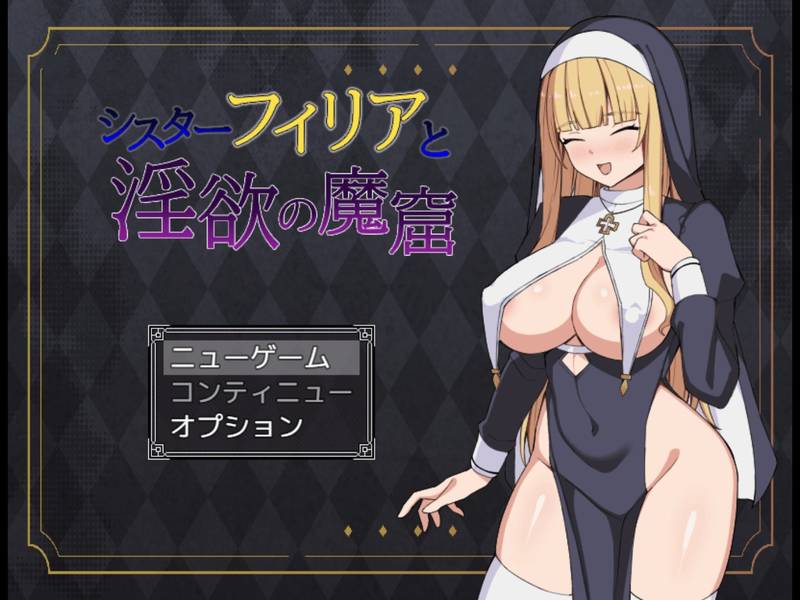 【戦闘エロ】シスターフィリアと淫欲の魔窟 体験版感想