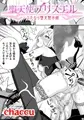 聖天使プリスエル　ふたなり堕天黙示録 / chaccu