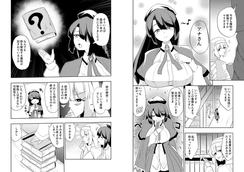 【ふたなり】聖女と司書とふたなりになる本 感想レビュー