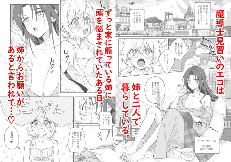 【ふたなり】引きこもりのお姉さんは物足りない!! 感想レビュー