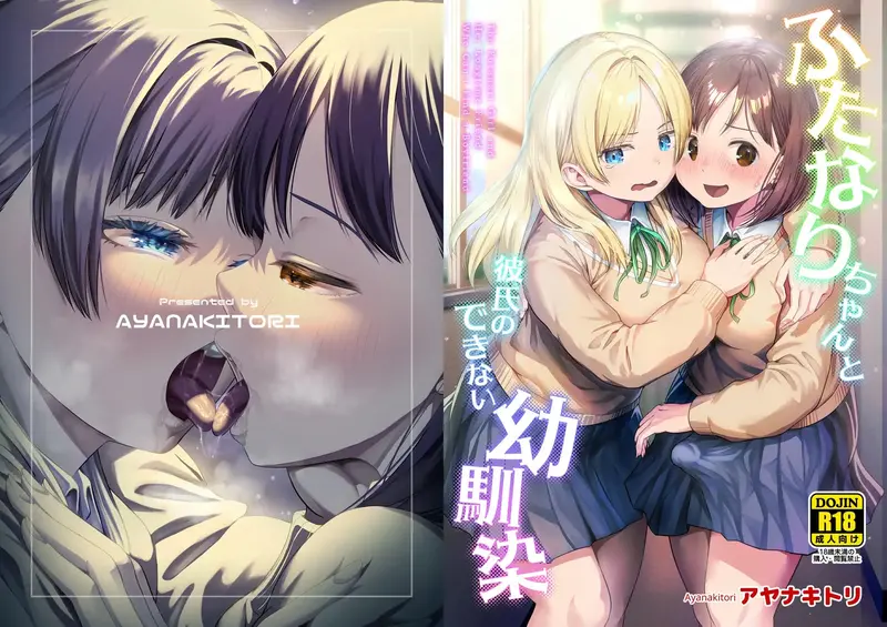 【ふたなり】ふたなりちゃんと彼氏のできない幼馴染 感想レビュー