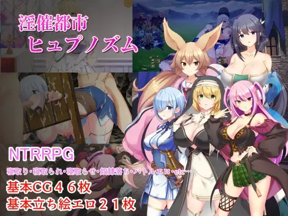 【戦闘エロ】淫催都市ヒュプノズム 複数人戦闘エロをやるまで