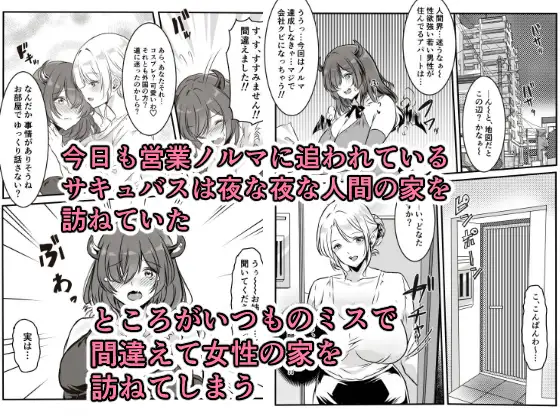 【ふたなり】間違えた営業先でフタナリ女性に抱かれてしまうサキュバスちゃん 感想レビュー