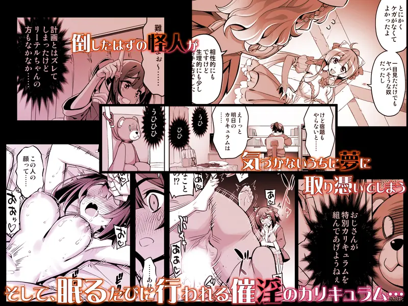 【悪堕ち】催淫カリキュラム4:ワルイコ洗脳の夢に染まる魔法少女 感想レビュー