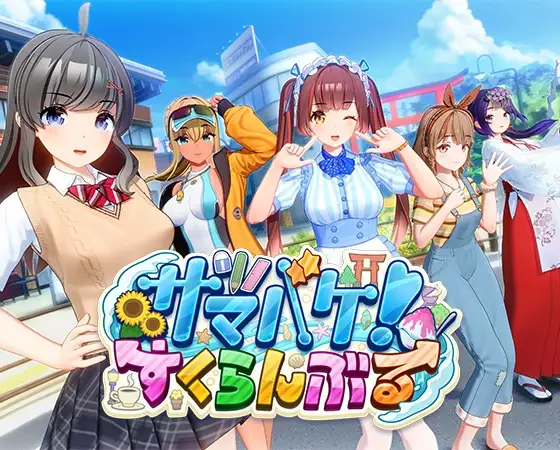 【ふたなり】サマバケ！すくらんぶる エッチシーンのやり方