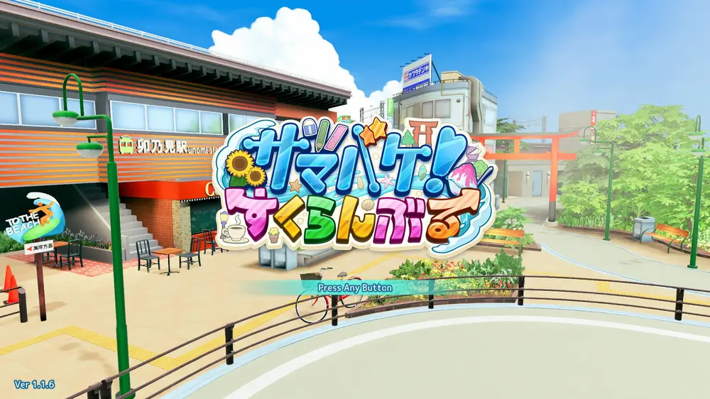 【ふたなり】サマバケ!すくらんぶる エッチシーンのやり方