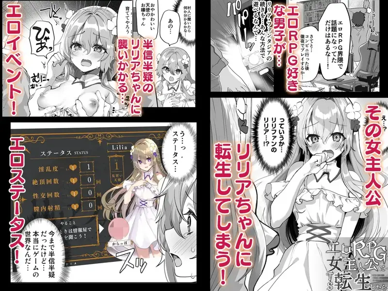 【ふたなり】ふたなりエルフに溶かされるTS天使 感想レビュー