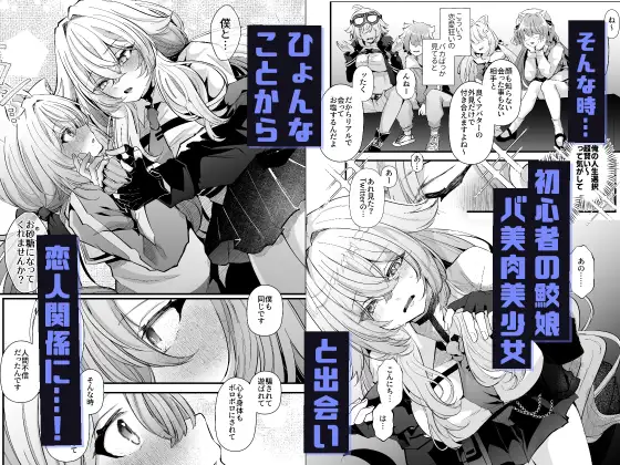 【男の娘/女装】電脳天獄2ー拗らせ冷笑オタクだった俺がVRSNSの メンヘラ淫乱メス男子と共依存ホモになるまでの話。- 感想レビュー