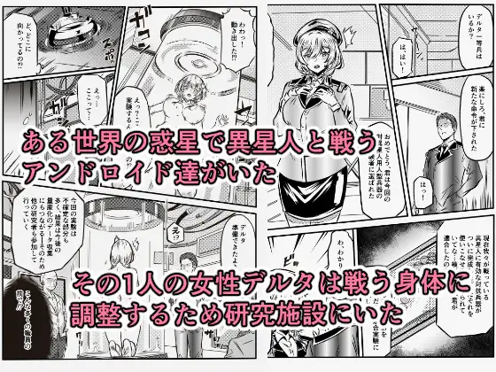 【ふたなり】荒廃した世界でアンドロイド達はお互いを求め合う 感想レビュー