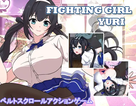 【戦闘エロ】ファイティングガール・ユリ 体験版感想