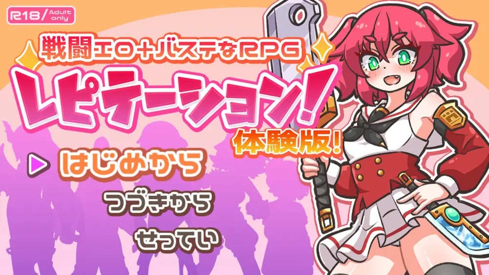 【戦闘エロ】レピテーション！ 体験版感想
